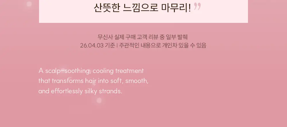 [IMOS 전소미PiCK] [올리브기프트 5천원증정] [실리콘FREE] 보다나 리추얼 3X 본딩 트리트먼트 200ml 상세페이지 16